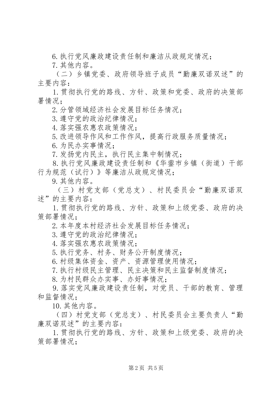 双诺双述双比方案_第2页