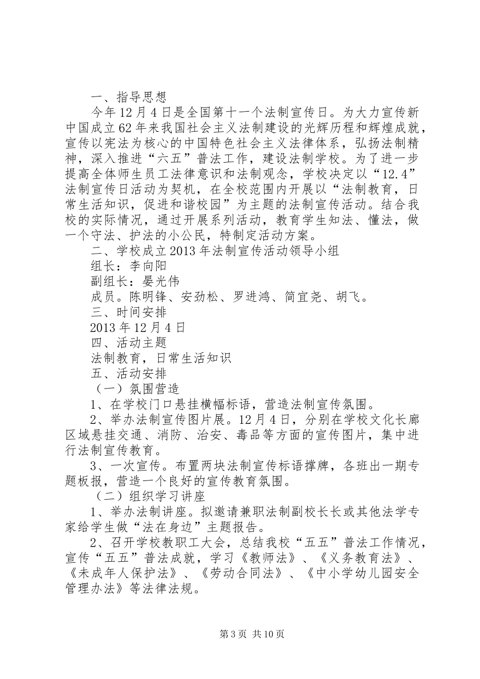 学校法制宣传实施方案5篇_第3页