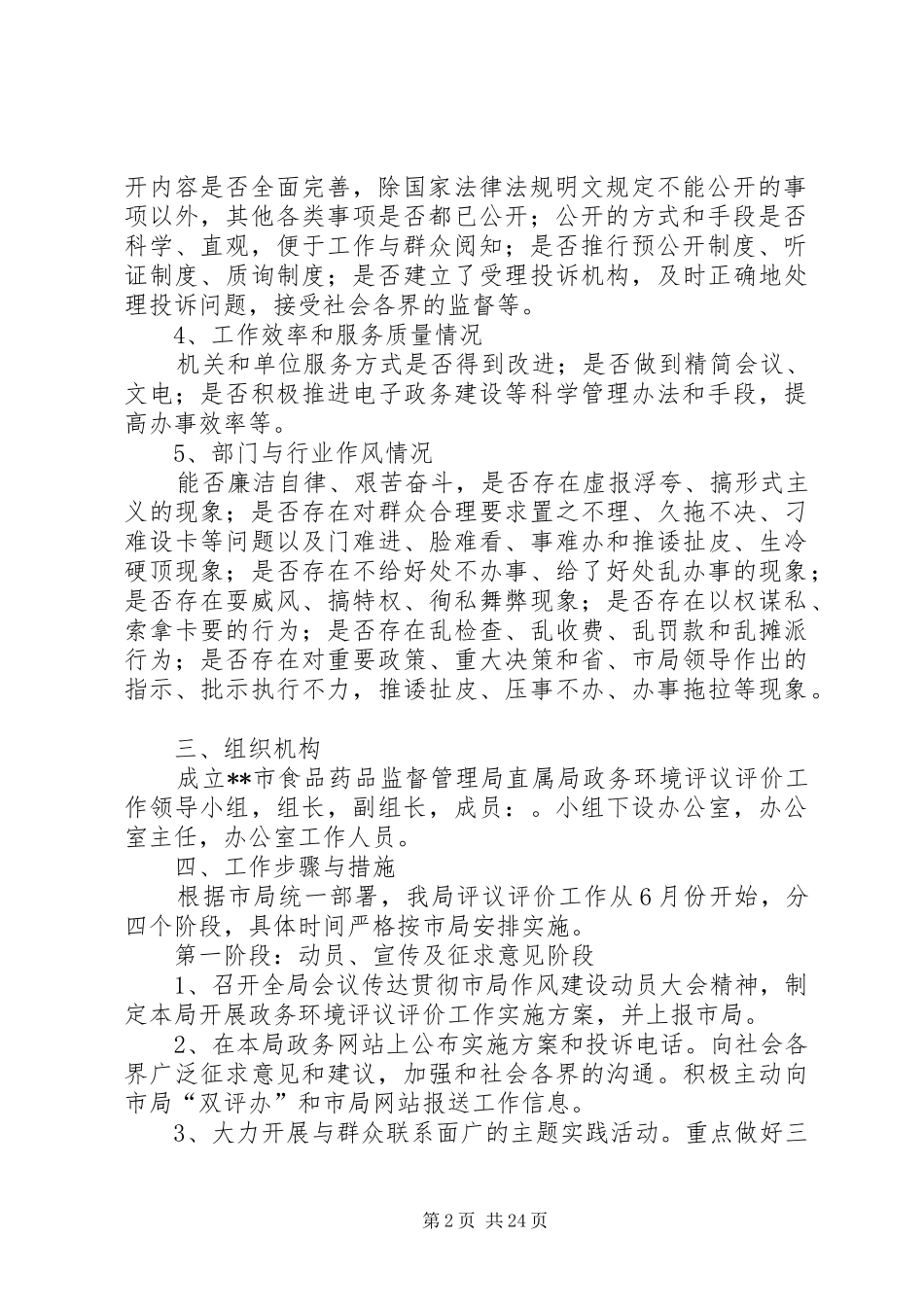 政务环境评议评价工作方案5篇_第2页