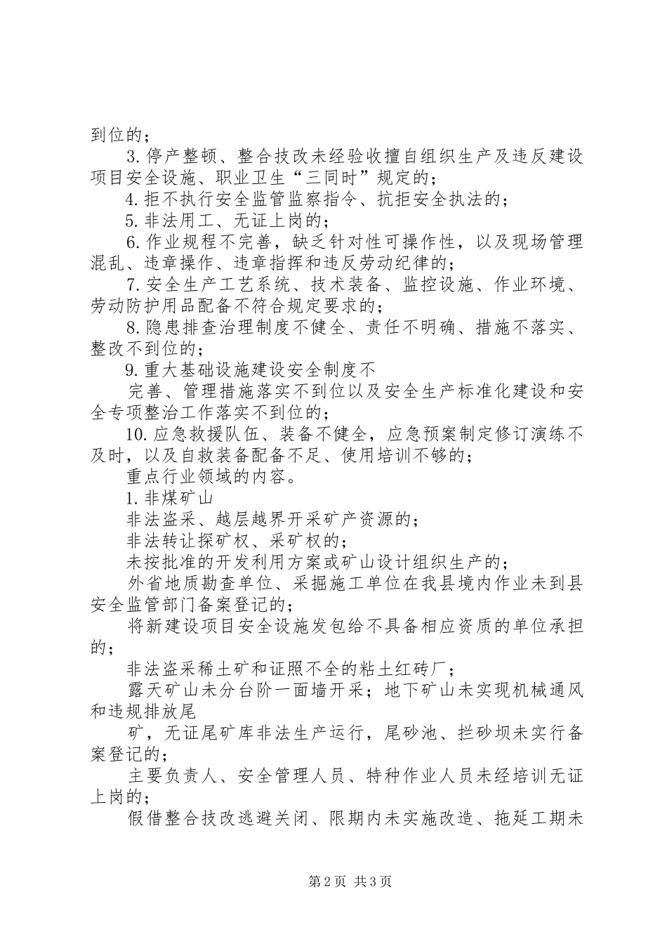 XX年安全生产“打非治违”专项行动工作实施方案_第2页