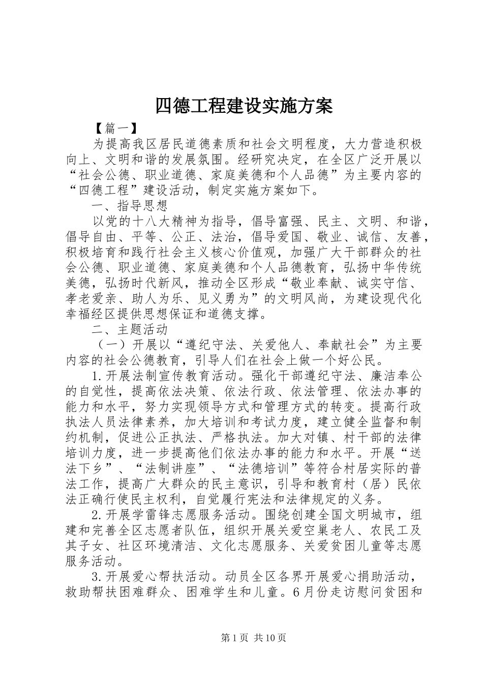 四德工程建设方案_第1页