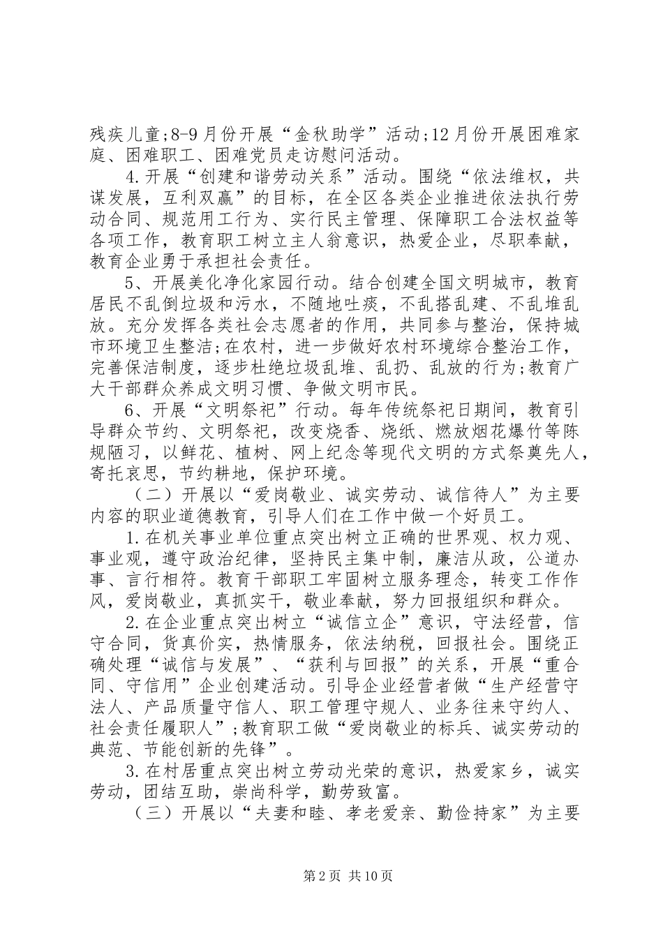 四德工程建设方案_第2页