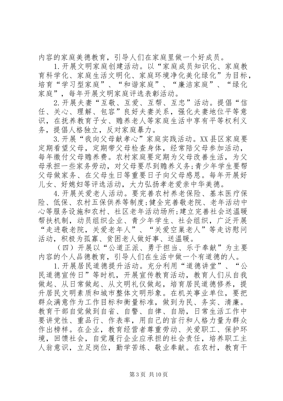 四德工程建设方案_第3页