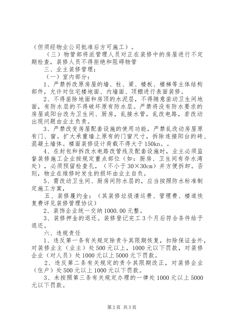 《碧桂园物业管理实施方案》全文5则范文 (5)_第2页