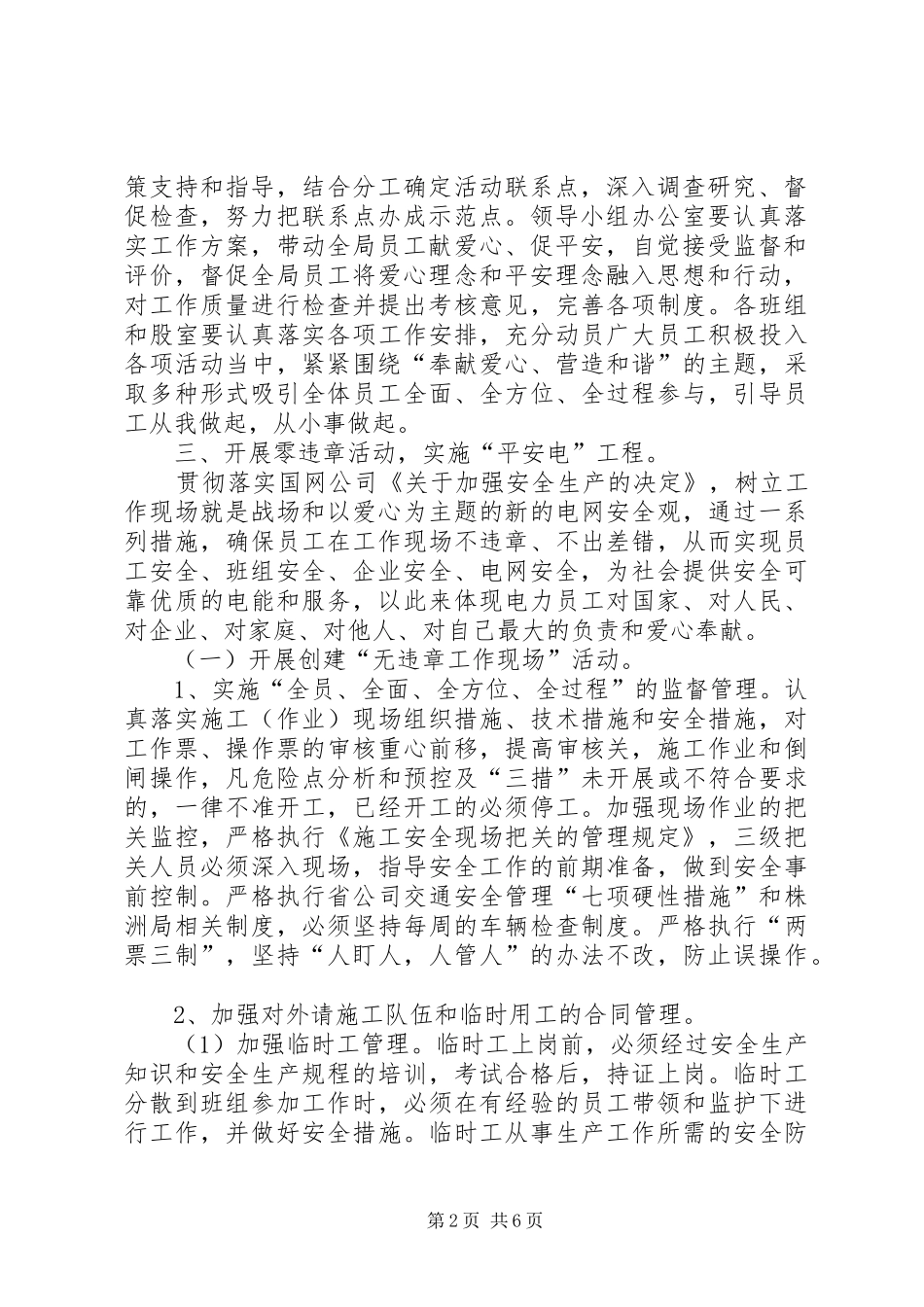 供电局开展爱心活动、实施平安工程工作方案_第2页