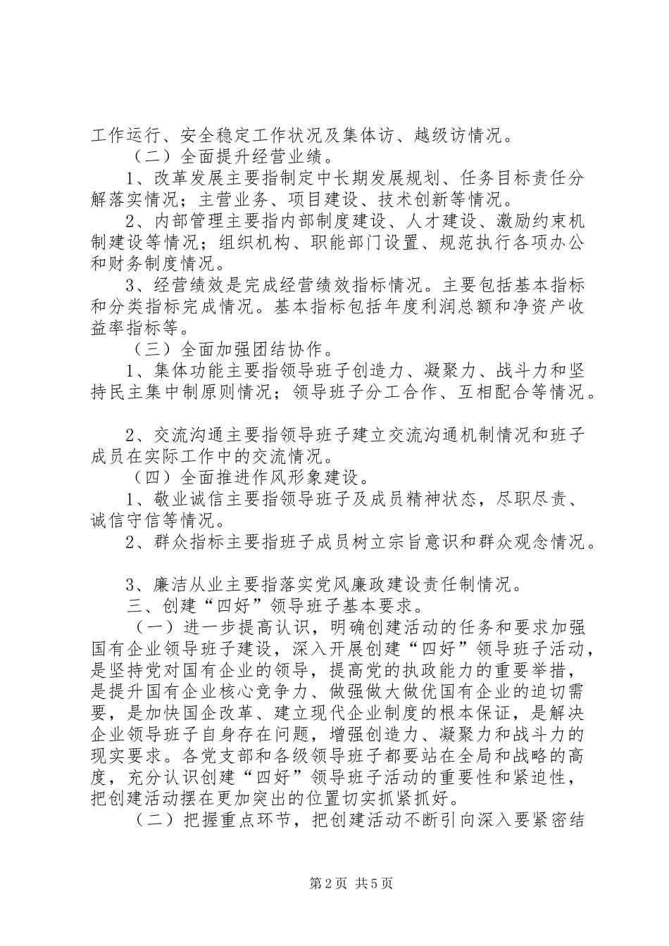 四好班子示范点实施方案5篇_第2页
