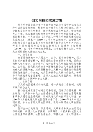 创文明校园方案