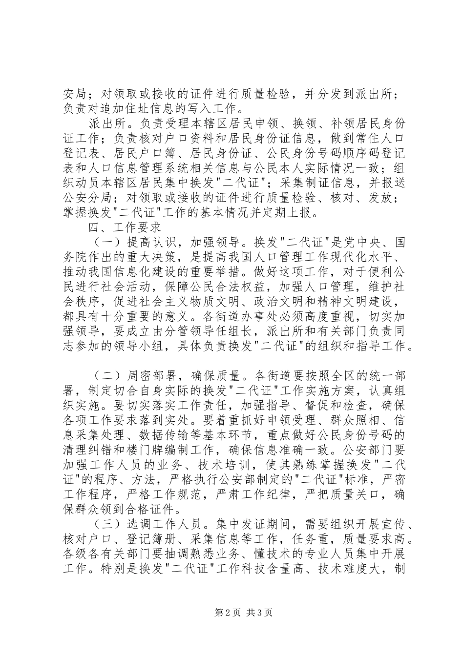 第二代居民身份证换发方案_第2页