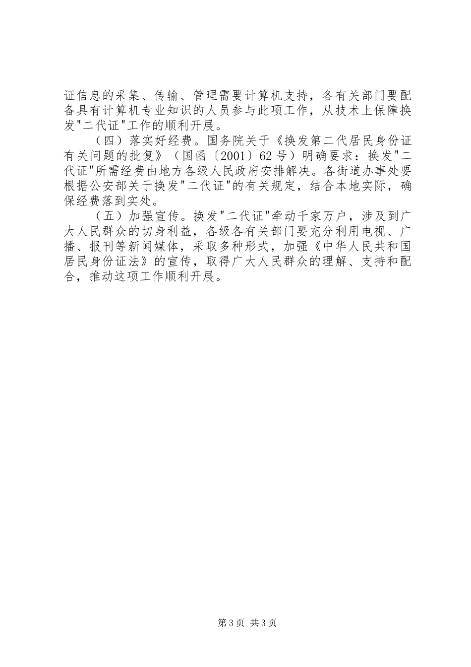 第二代居民身份证换发方案_第3页
