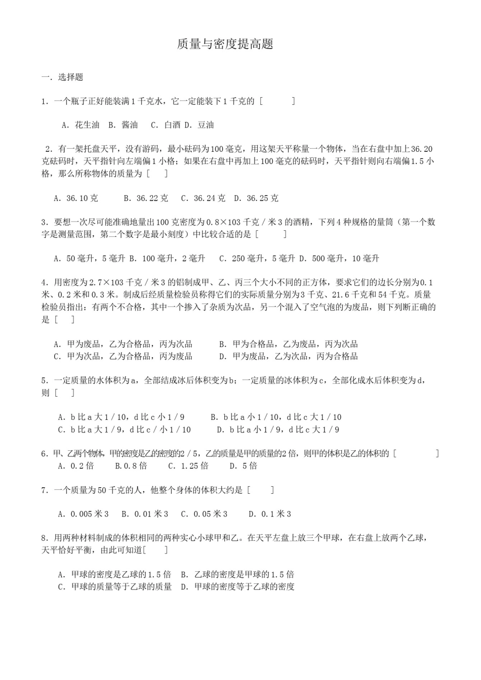 2017中考质量和密度提高题(含答案)_第1页