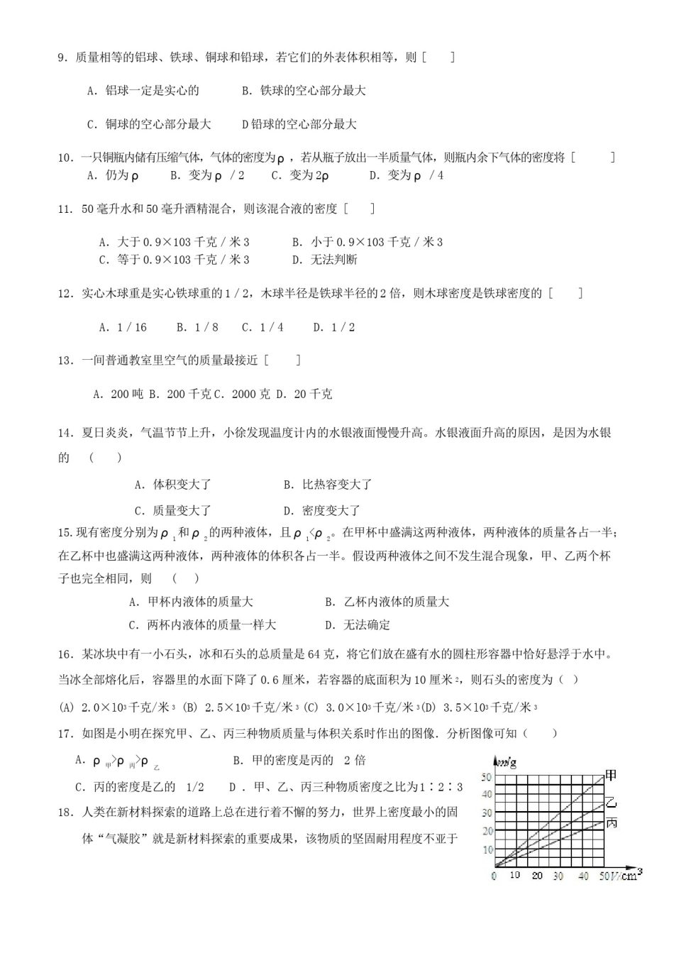 2017中考质量和密度提高题(含答案)_第2页