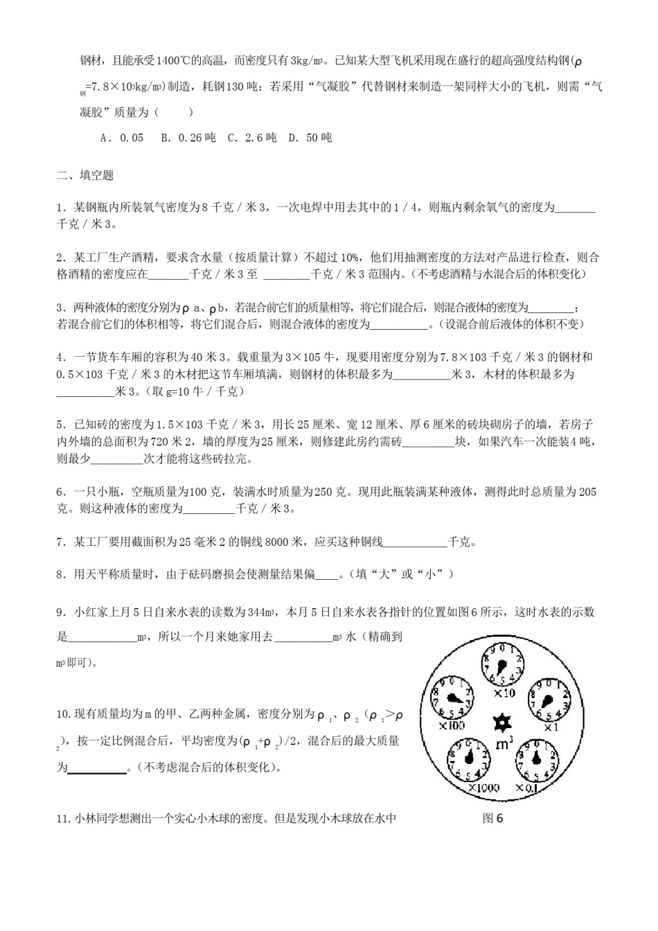 2017中考质量和密度提高题(含答案)_第3页