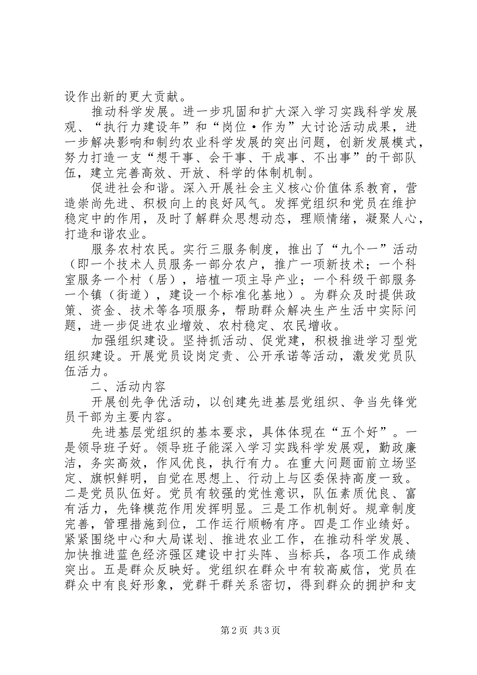 农业局创先争优活动方案_第2页