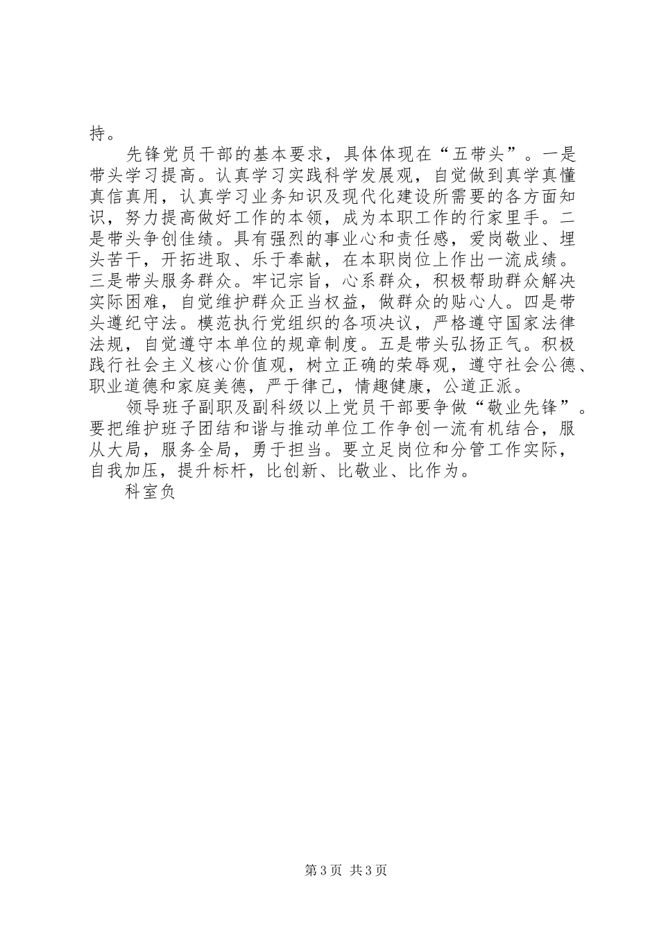 农业局创先争优活动方案_第3页