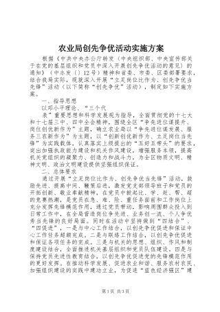 农业局创先争优活动方案