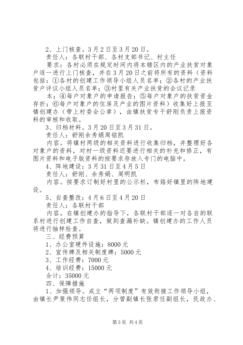 两项制度有效衔接方案_第3页