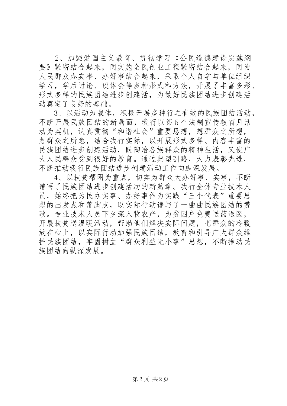 瓜州县文化馆民族团结进步创建工作督查实施方案_第2页