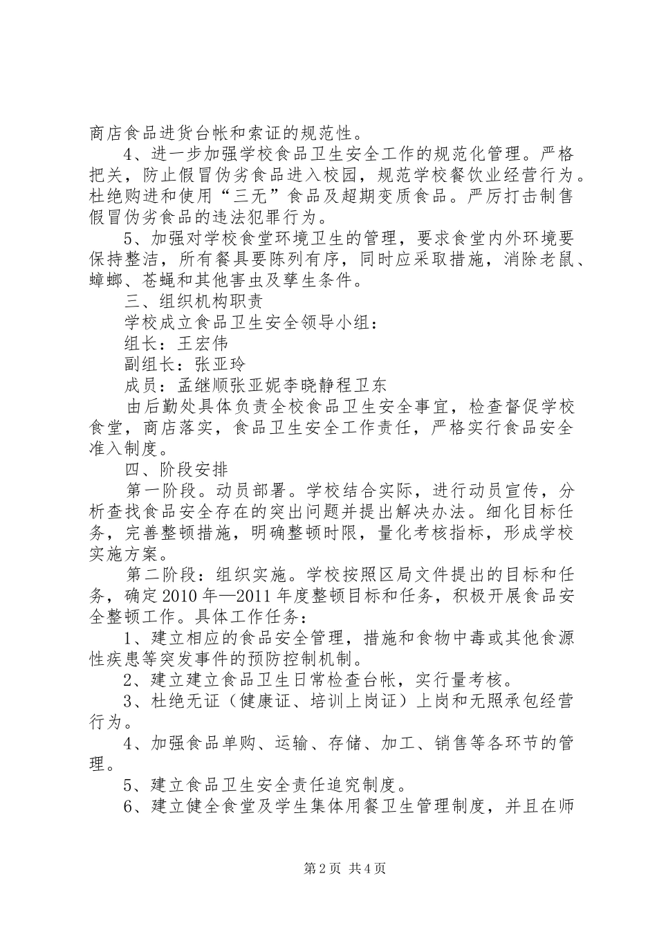 山脚小学食品卫生安全方案_第2页