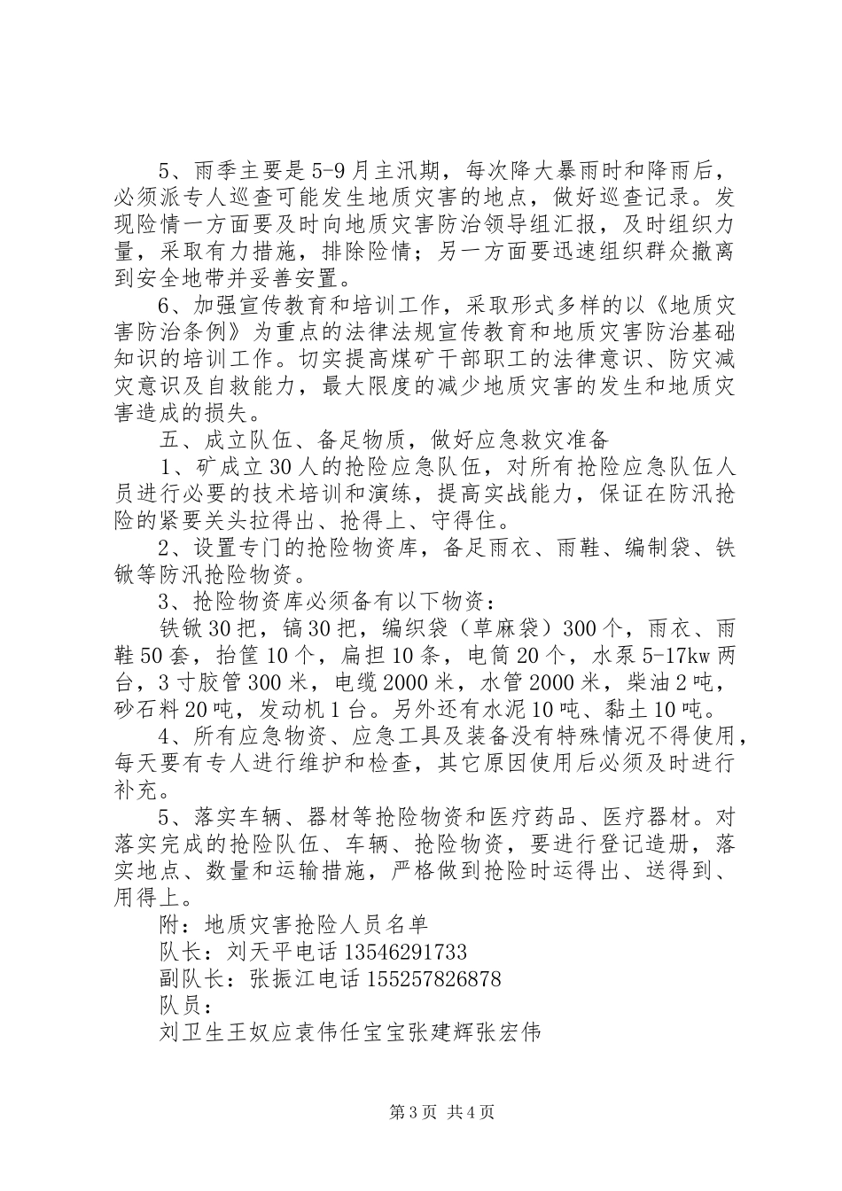 学校地质灾害防治工作实施方案_第3页