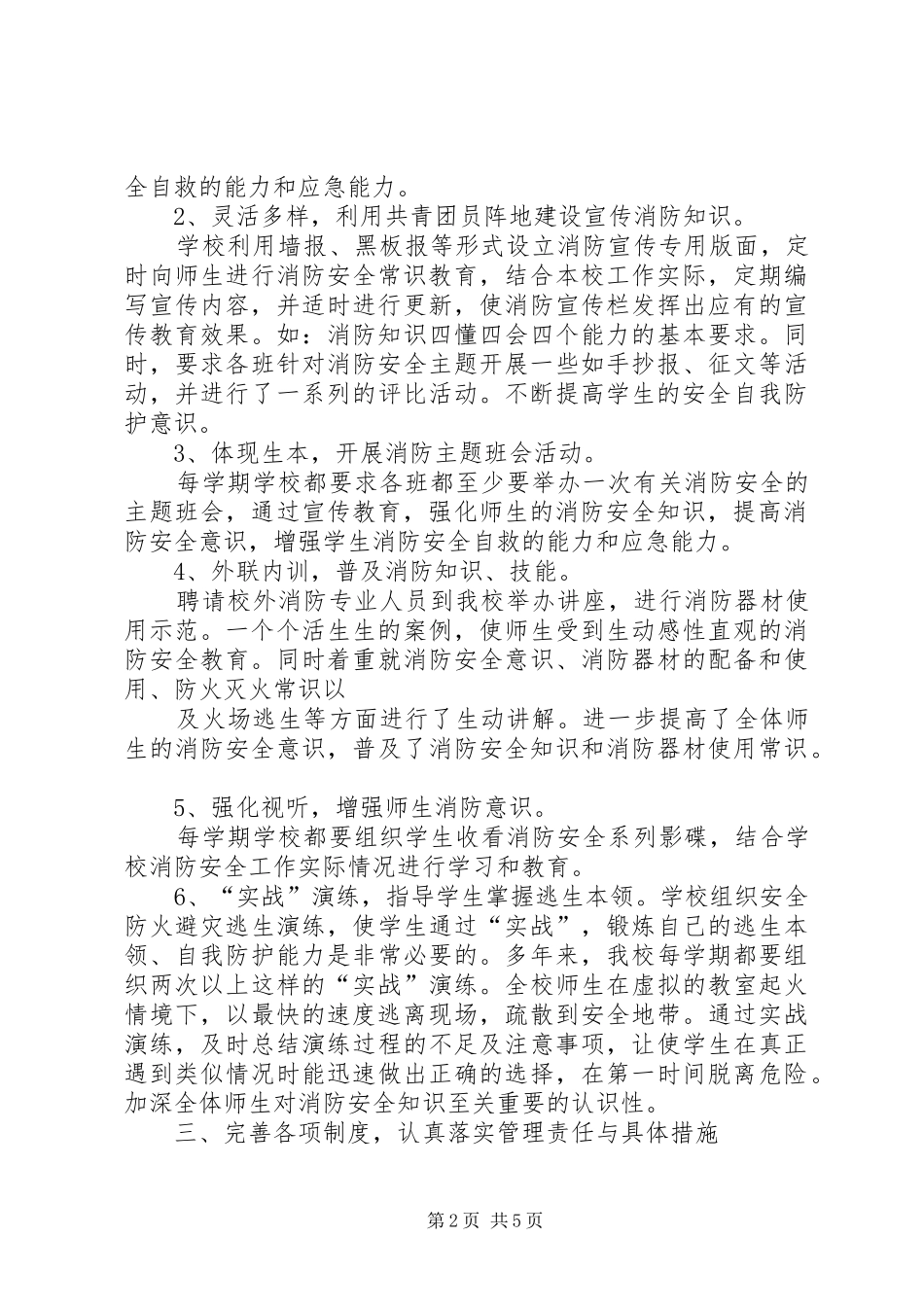 消防安全教育示范校创建工作方案_第2页