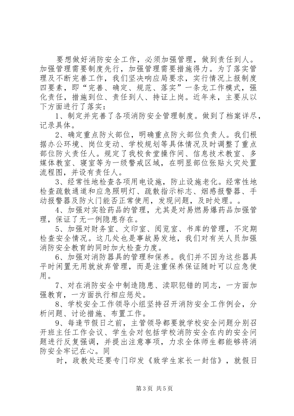 消防安全教育示范校创建工作方案_第3页