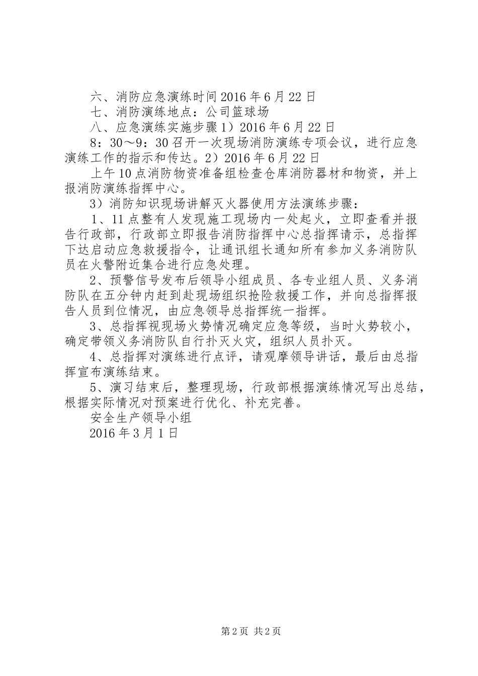 消防应急演练实施方案_第2页