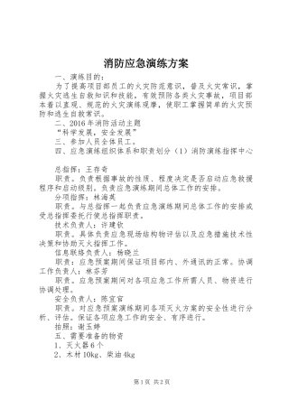 消防应急演练实施方案