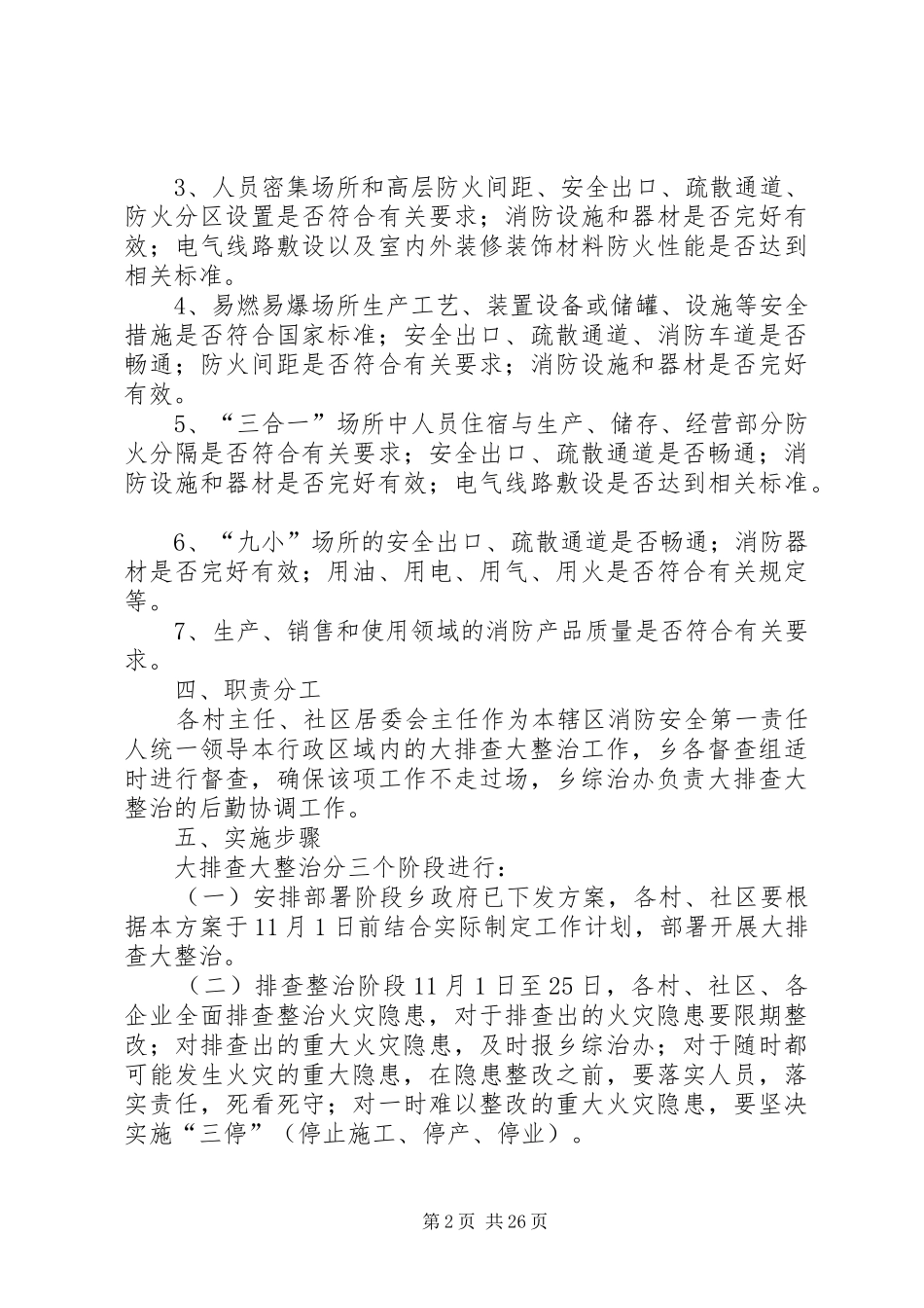 XX乡隐患排查治理方案5篇_第2页