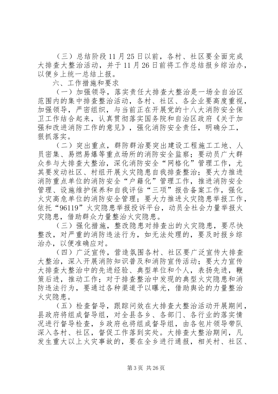 XX乡隐患排查治理方案5篇_第3页