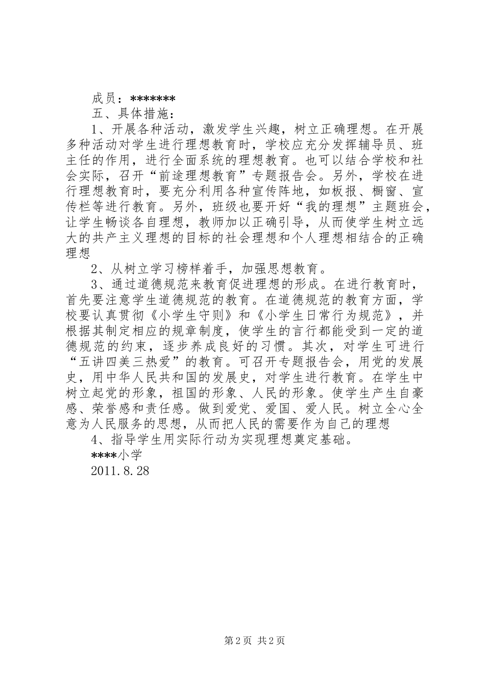 理想信念教育活动方案_第2页