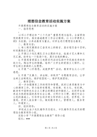 理想信念教育活动方案