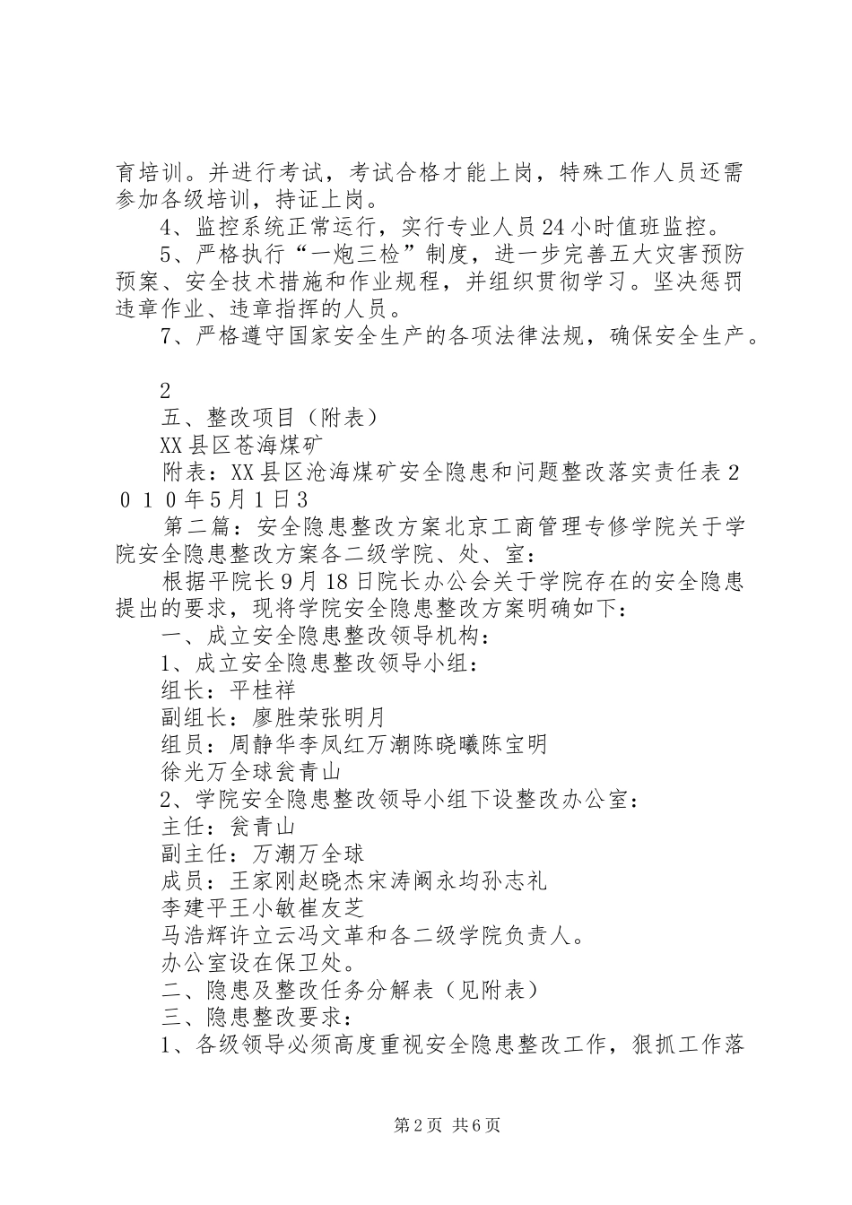 安全隐患整改整改实施方案518_第2页