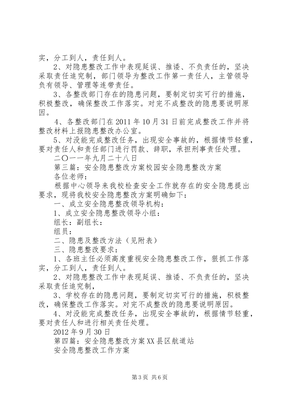 安全隐患整改整改实施方案518_第3页