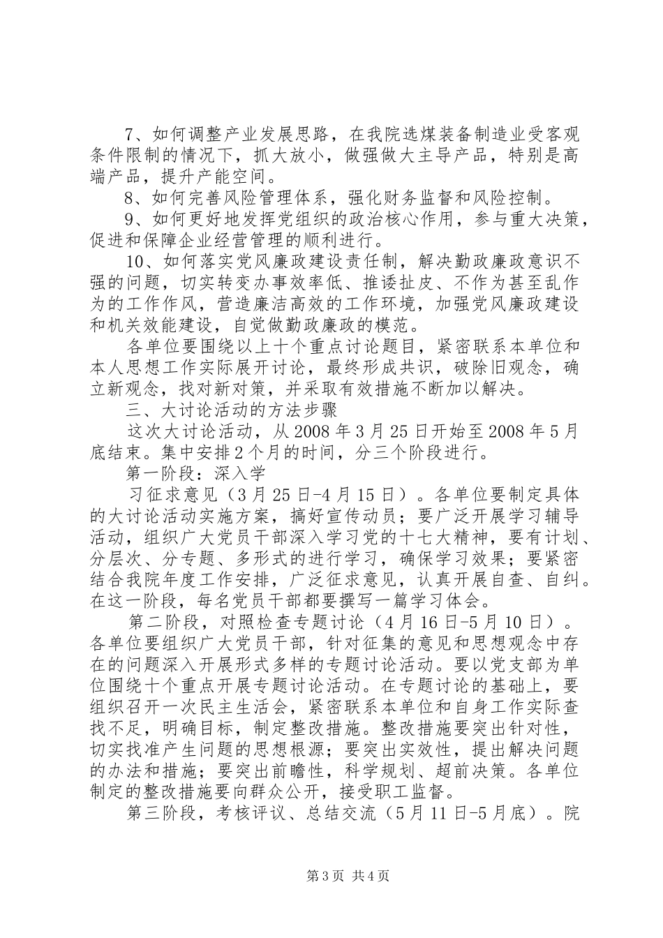 派出所开展科学发展深化平安为主题“解放思想大讨论”活动的方案_第3页