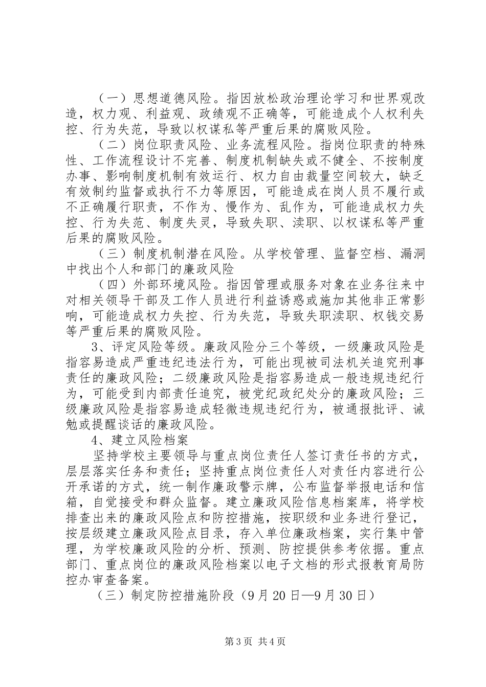 工程项目廉政风险点的排摸和防控工作方案_第3页