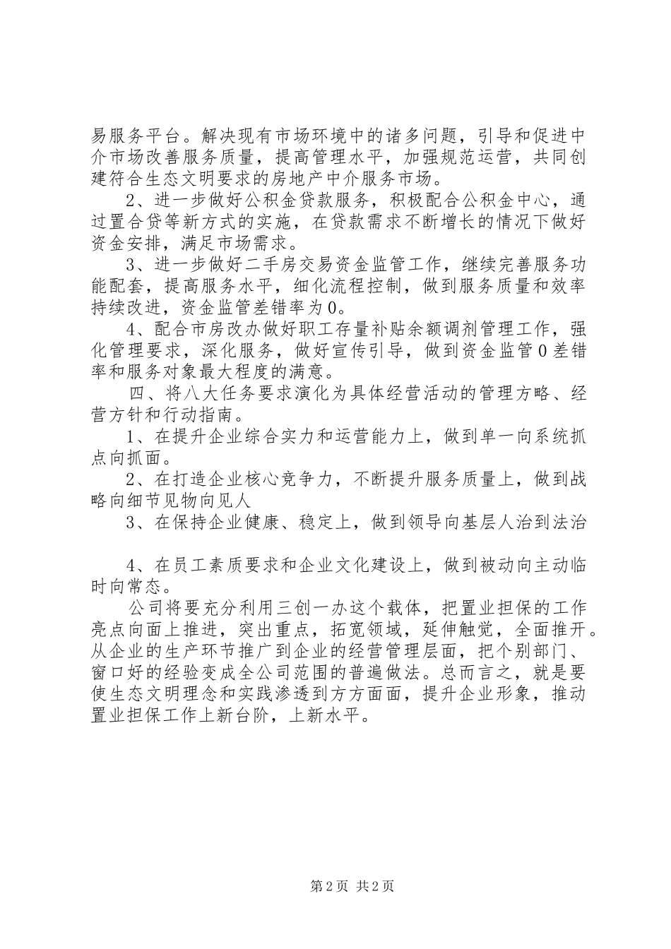 “三创一办”工作方案_第2页