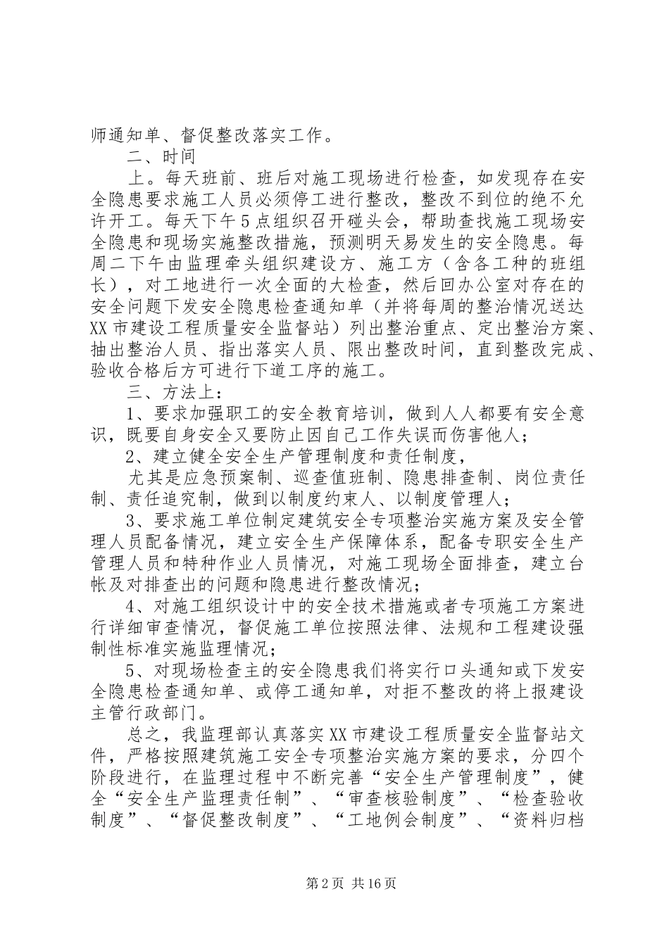 安全专项整治实施方案_第2页