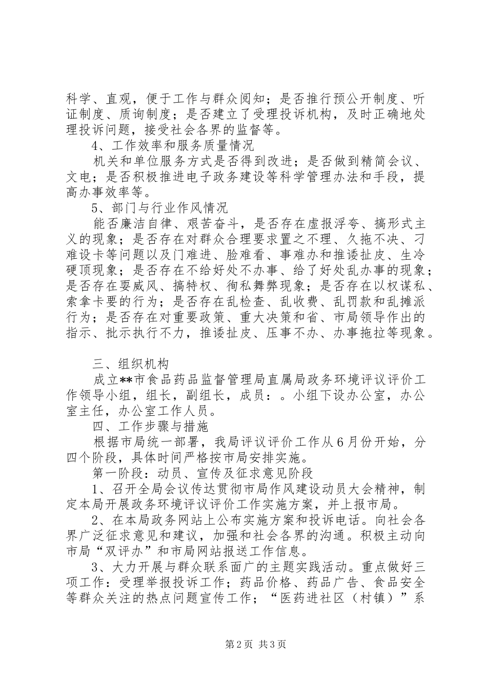 政务环境评议评价工作方案_第2页