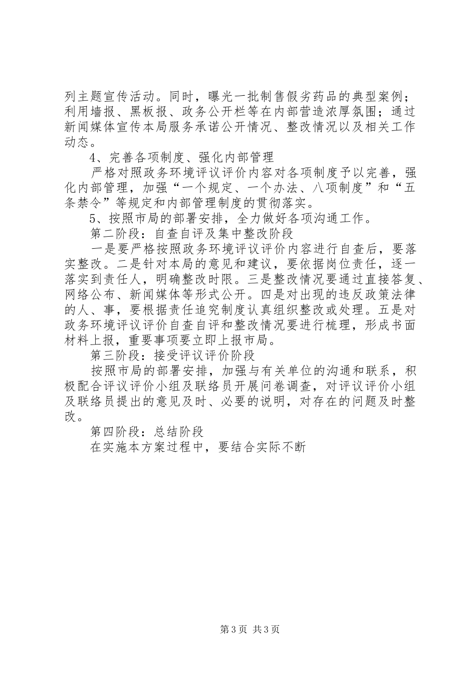 政务环境评议评价工作方案_第3页