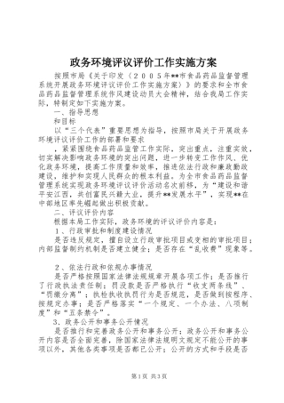 政务环境评议评价工作方案