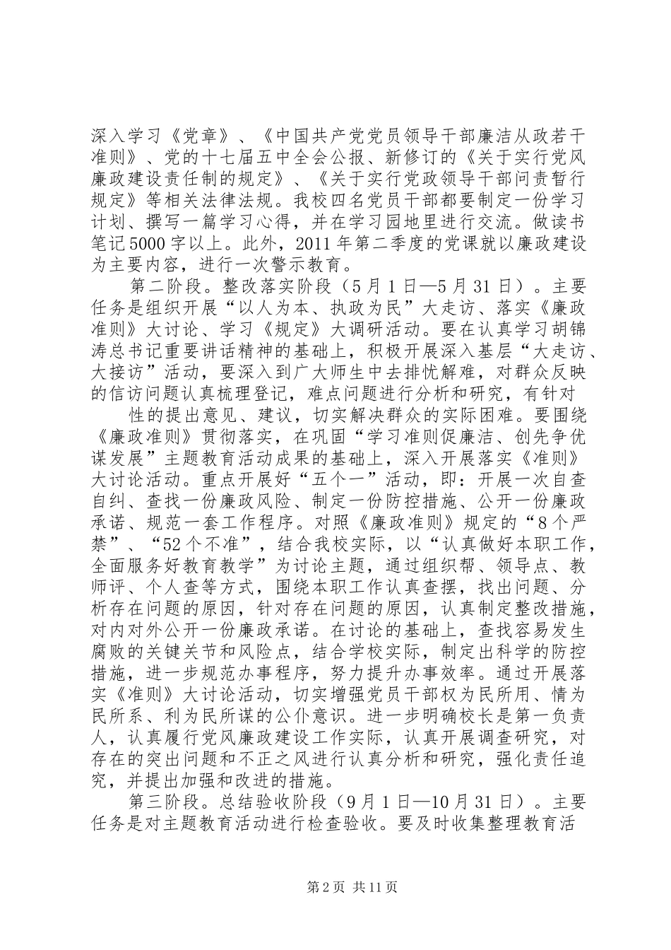 铁西小学党支部开展“以人为本、执政为民”主题教育活动实施方案5篇_第2页
