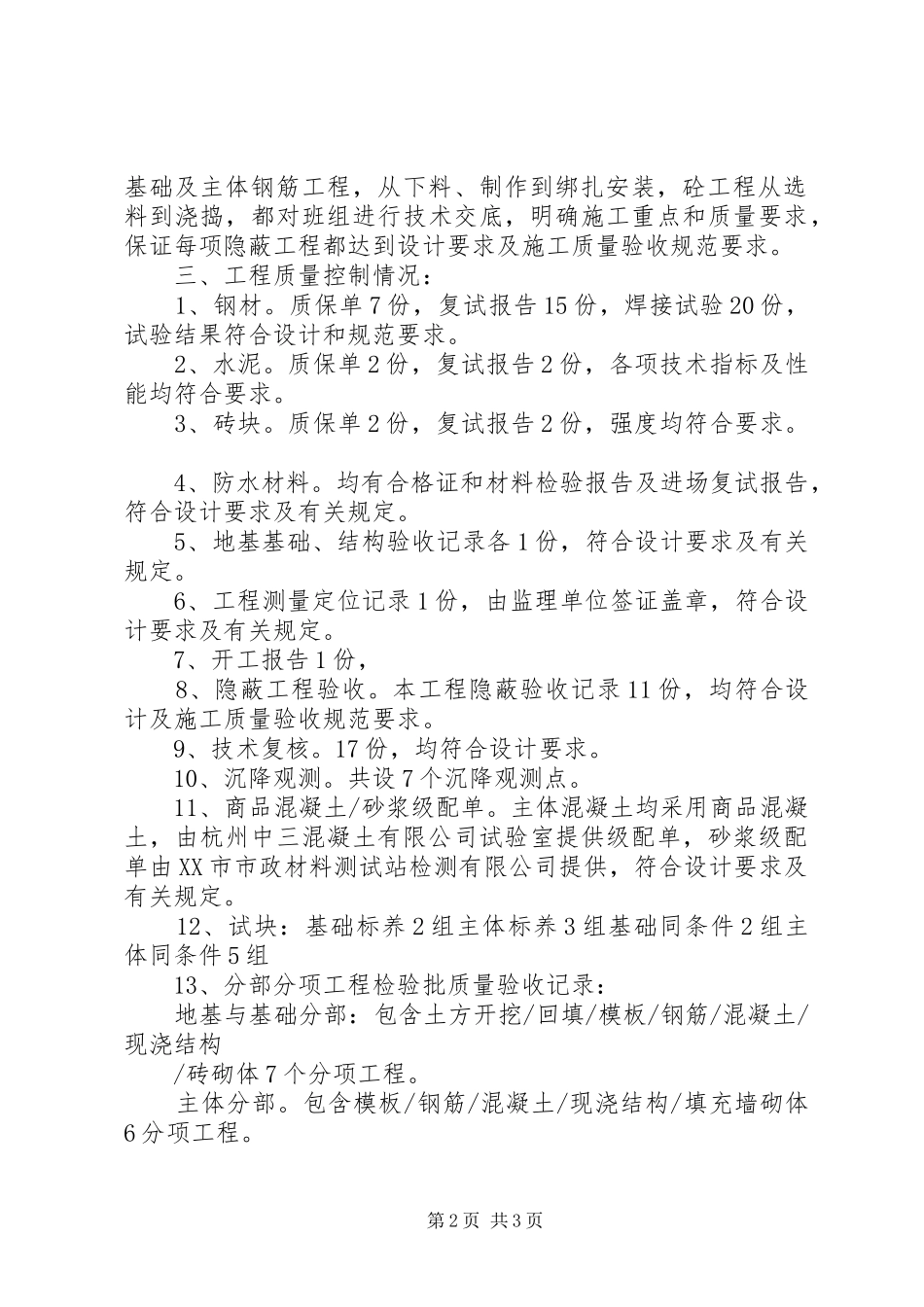 汇报材料和竣工验收实施方案_第2页