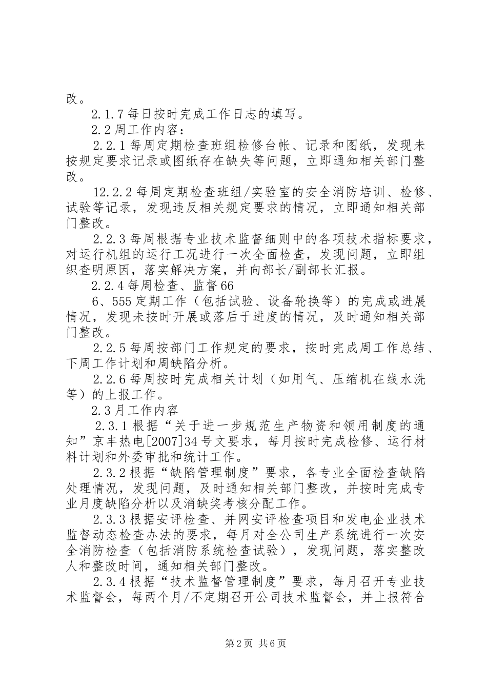 垂直管理部门工作考核实施方案_第2页