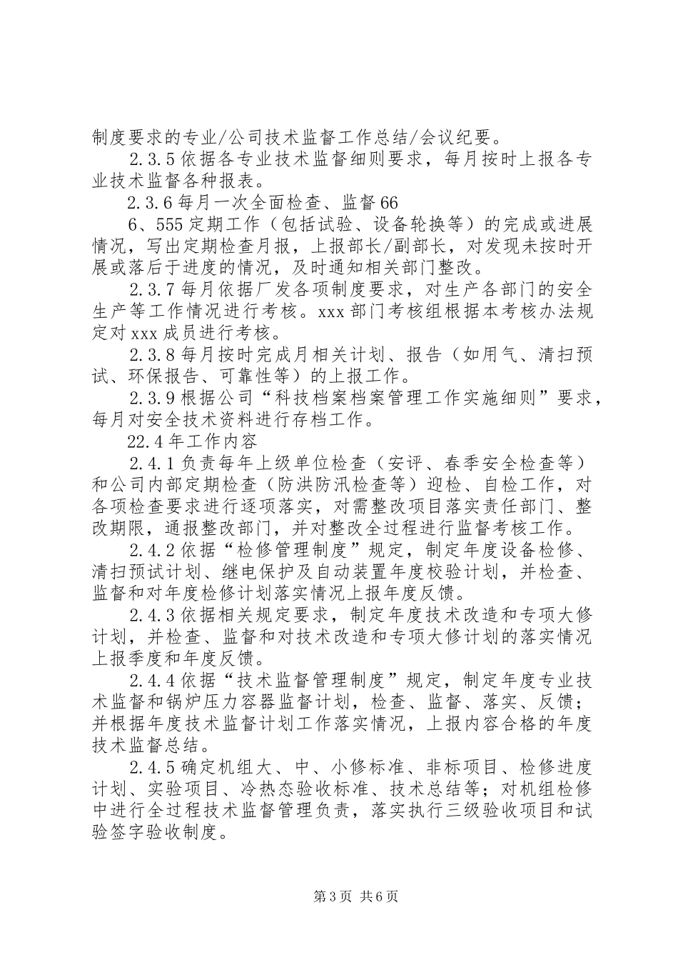 垂直管理部门工作考核实施方案_第3页