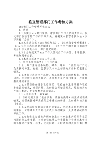 垂直管理部门工作考核实施方案