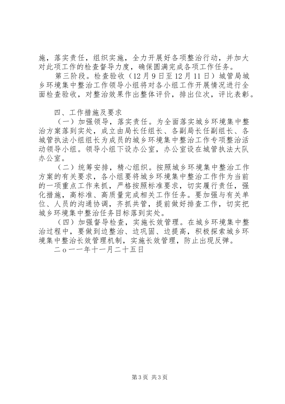 综合整治工作方案二_第3页