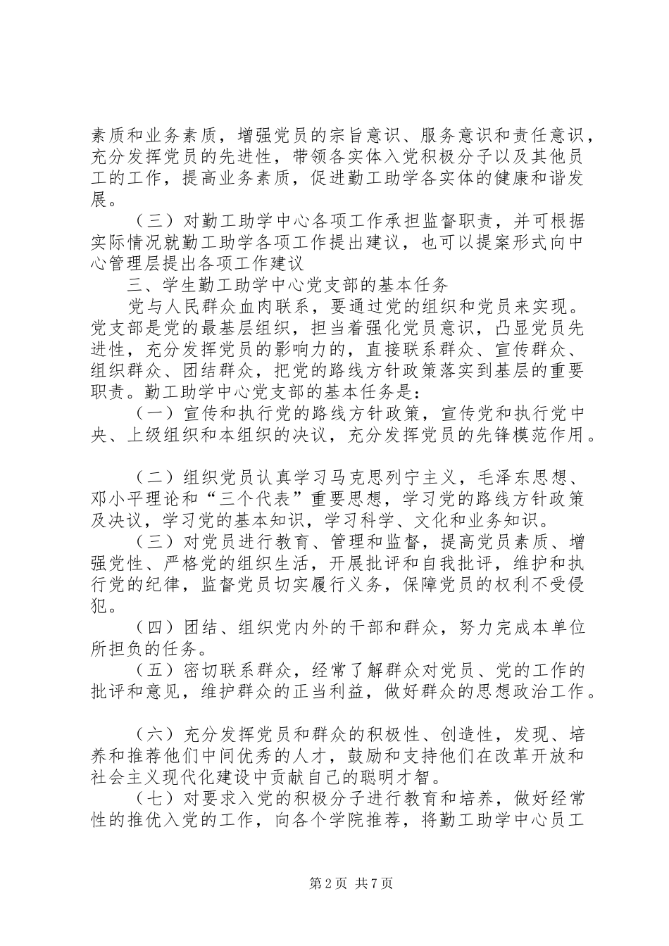 学校党支部筹建实施方案_第2页