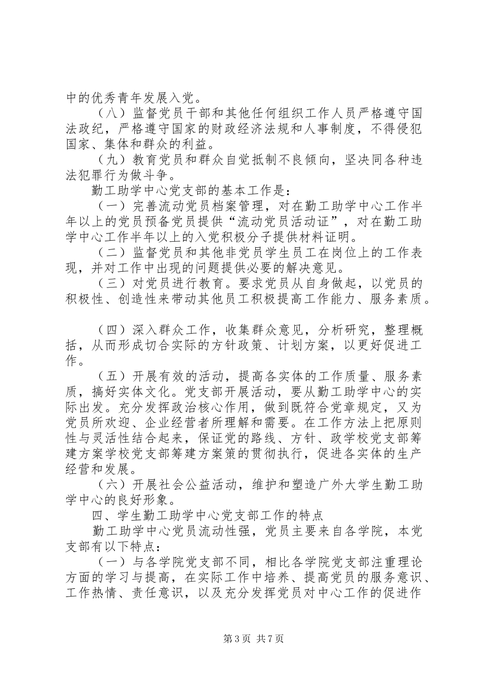 学校党支部筹建实施方案_第3页