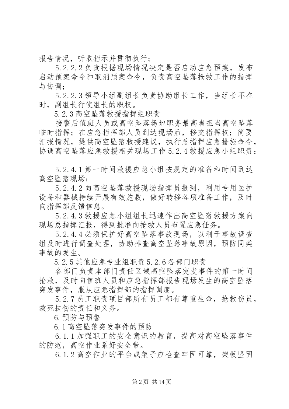 摩天轮应急救援预案[优秀范文5篇]_第2页