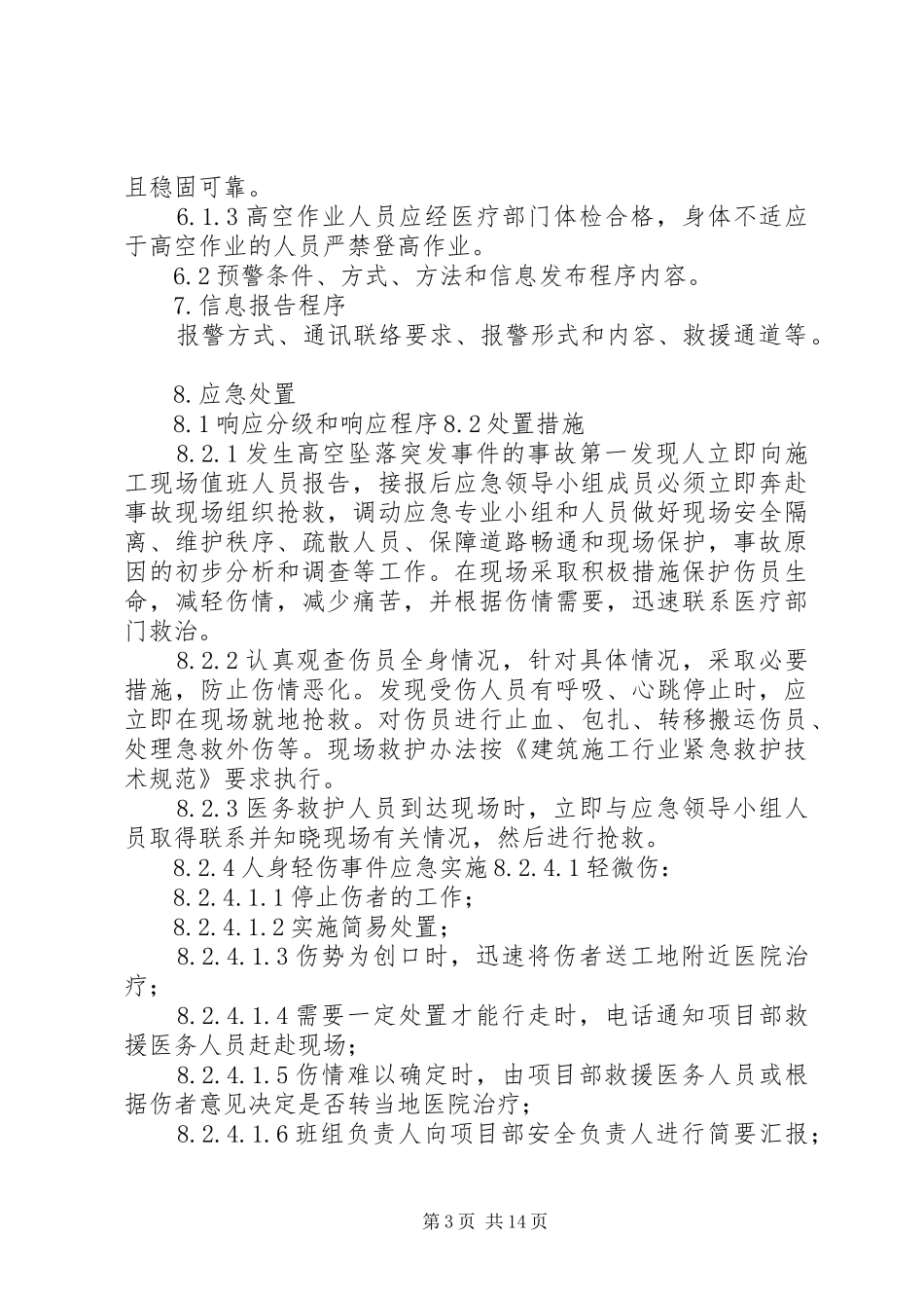 摩天轮应急救援预案[优秀范文5篇]_第3页